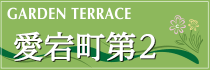 愛宕町第2