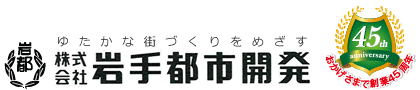 株式会社岩手都市開発