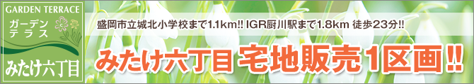 みたけ六丁目