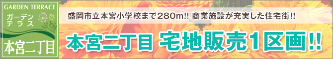本宮二丁目