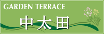 中太田新田