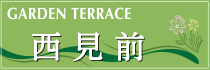 西見前