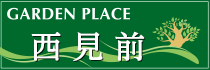 西見前