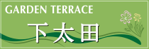 下太田