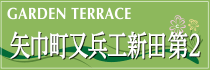 矢巾町又兵エ新田第2